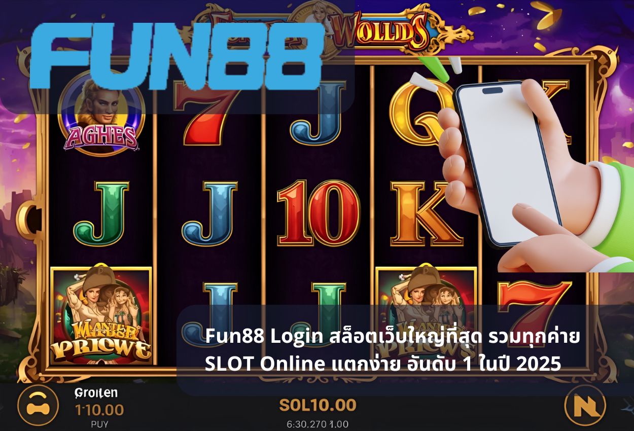Fun88 Login สล็อตเว็บใหญ่ที่สุด รวมทุกค่าย SLOT Online แตกง่าย อันดับ 1 ในปี 2025